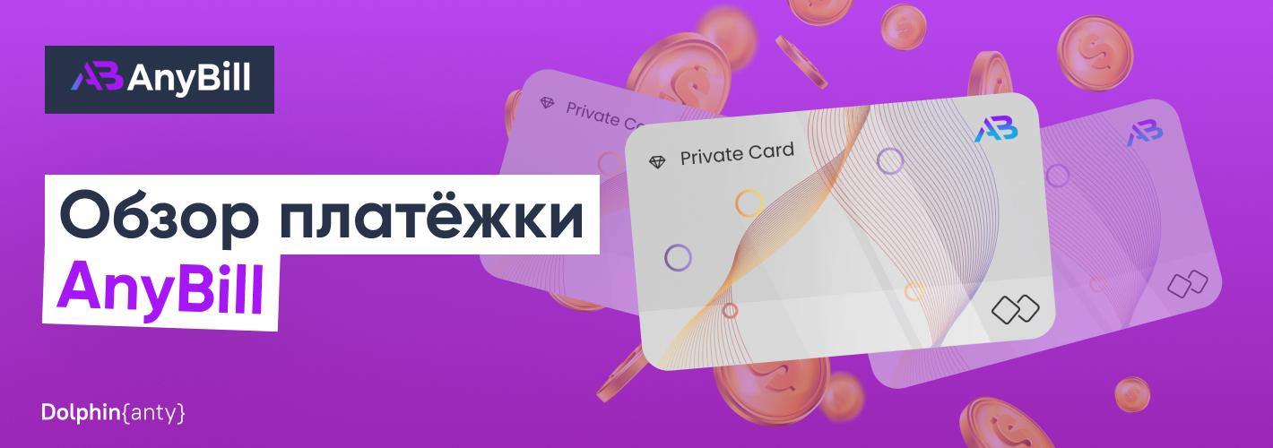 Обзор платёжного сервиса для арбитража трафика ABCard