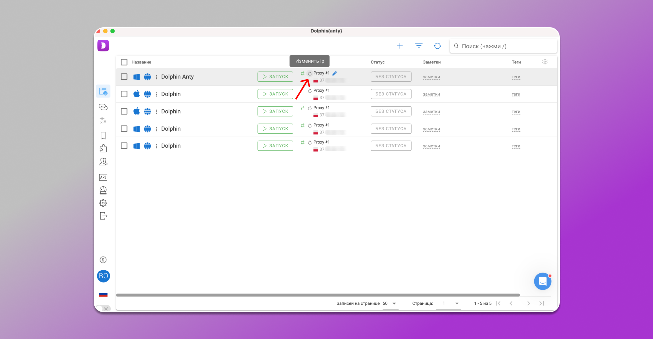 Смена IP у прокси в Dolphin Anty