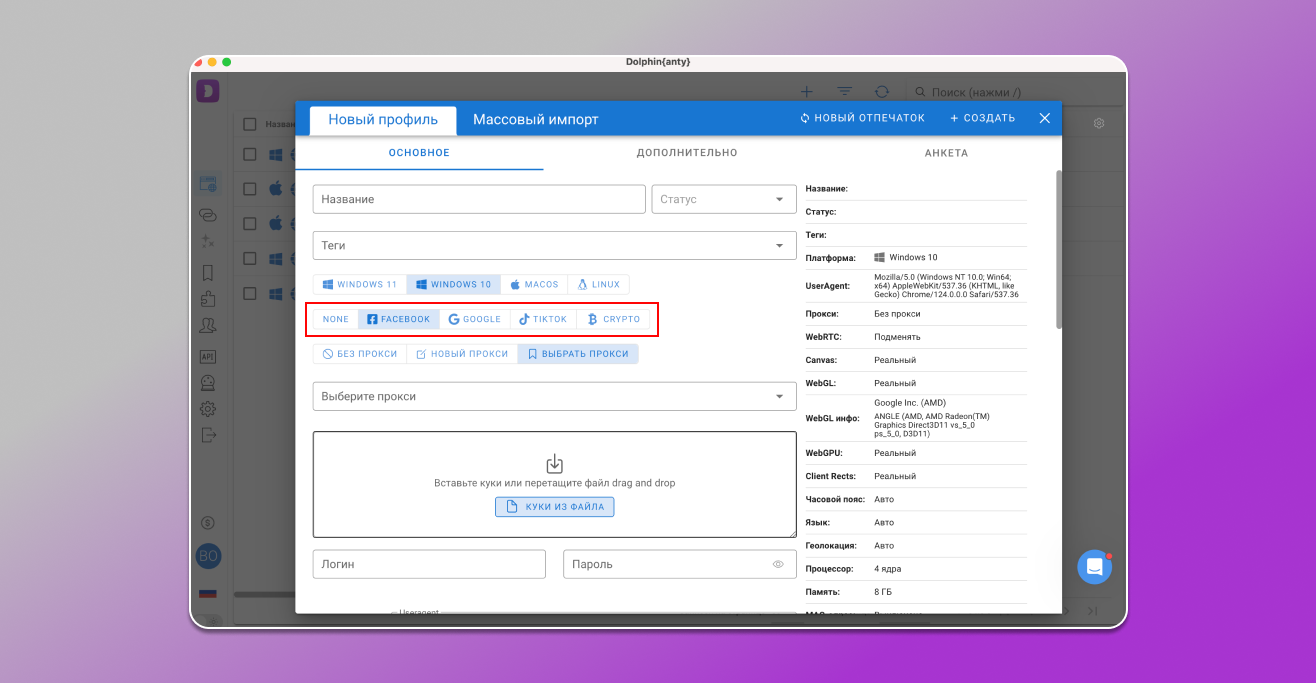 Выбор тип сайта при создании профиля в Dolphin Anty