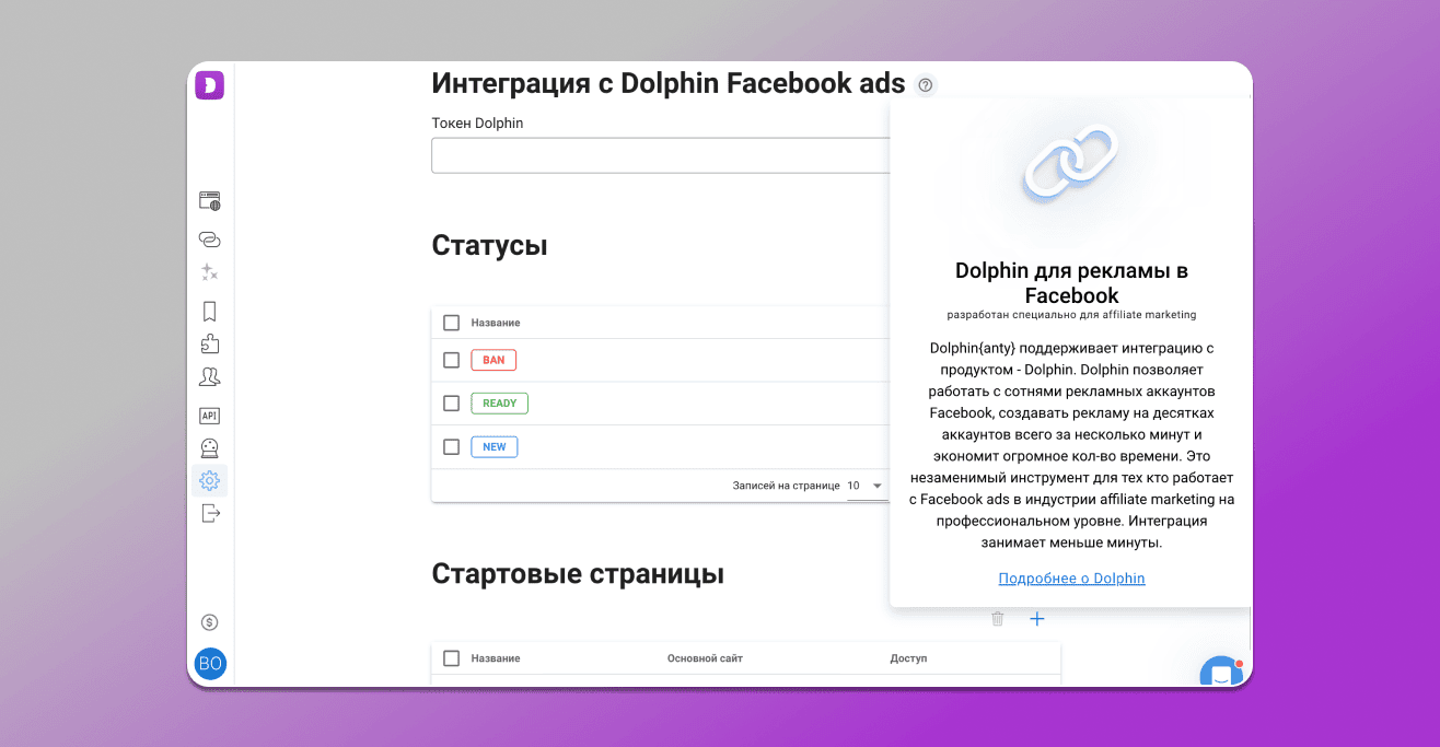 Интеграция в настройках Dolphin Anty с Dolphin Cloud