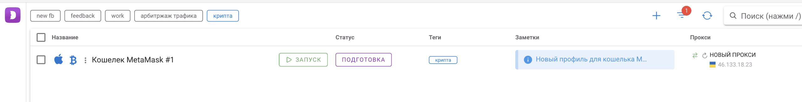  Профиль браузера для крипты