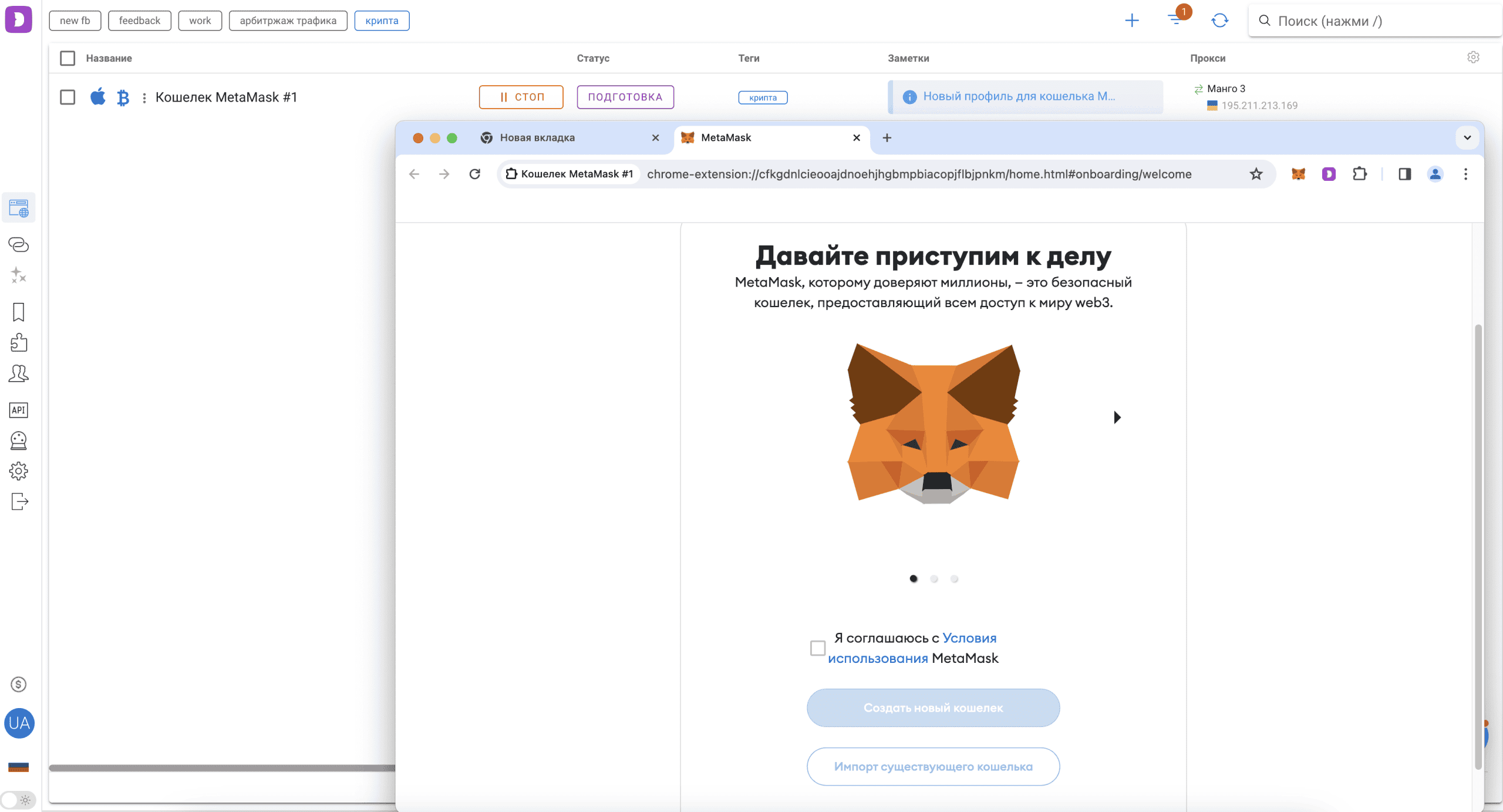 Открытый профиль с расширением кошелька