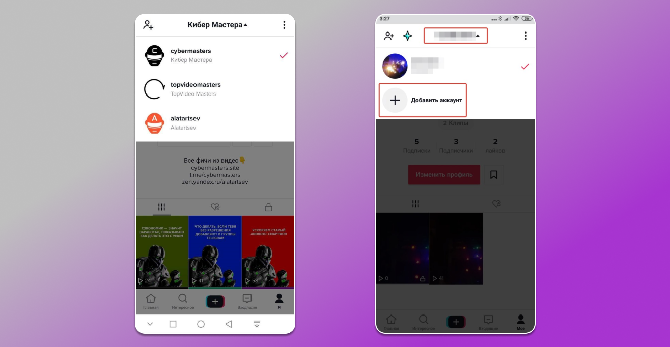 Добавить второй аккаунт тик ток