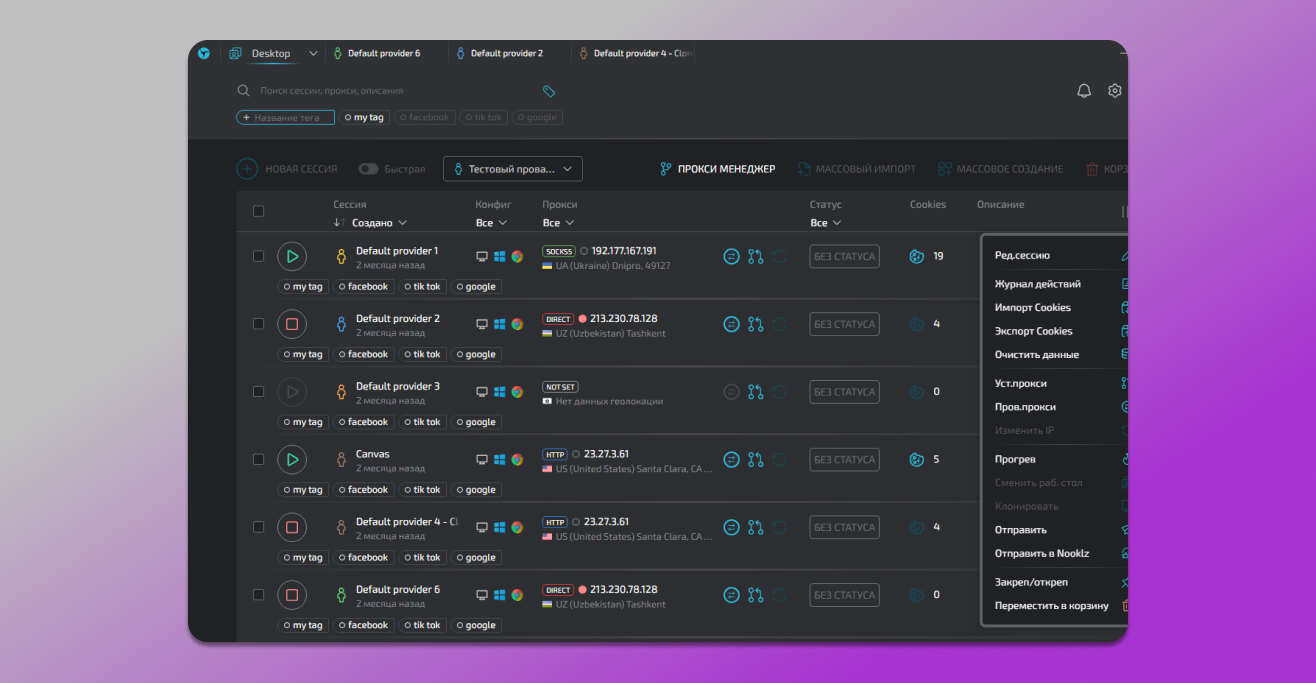 Действия с профилями в Linken Sphere