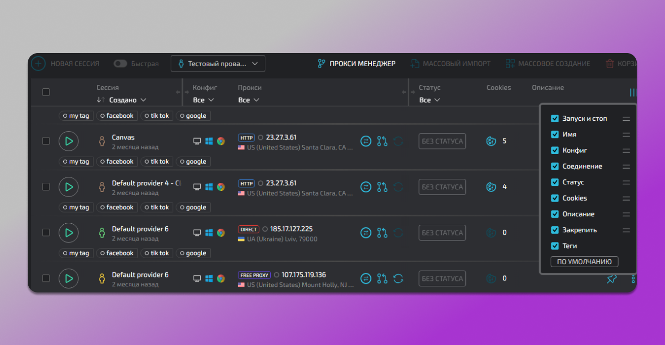 Настройки колонок в Linken Sphere