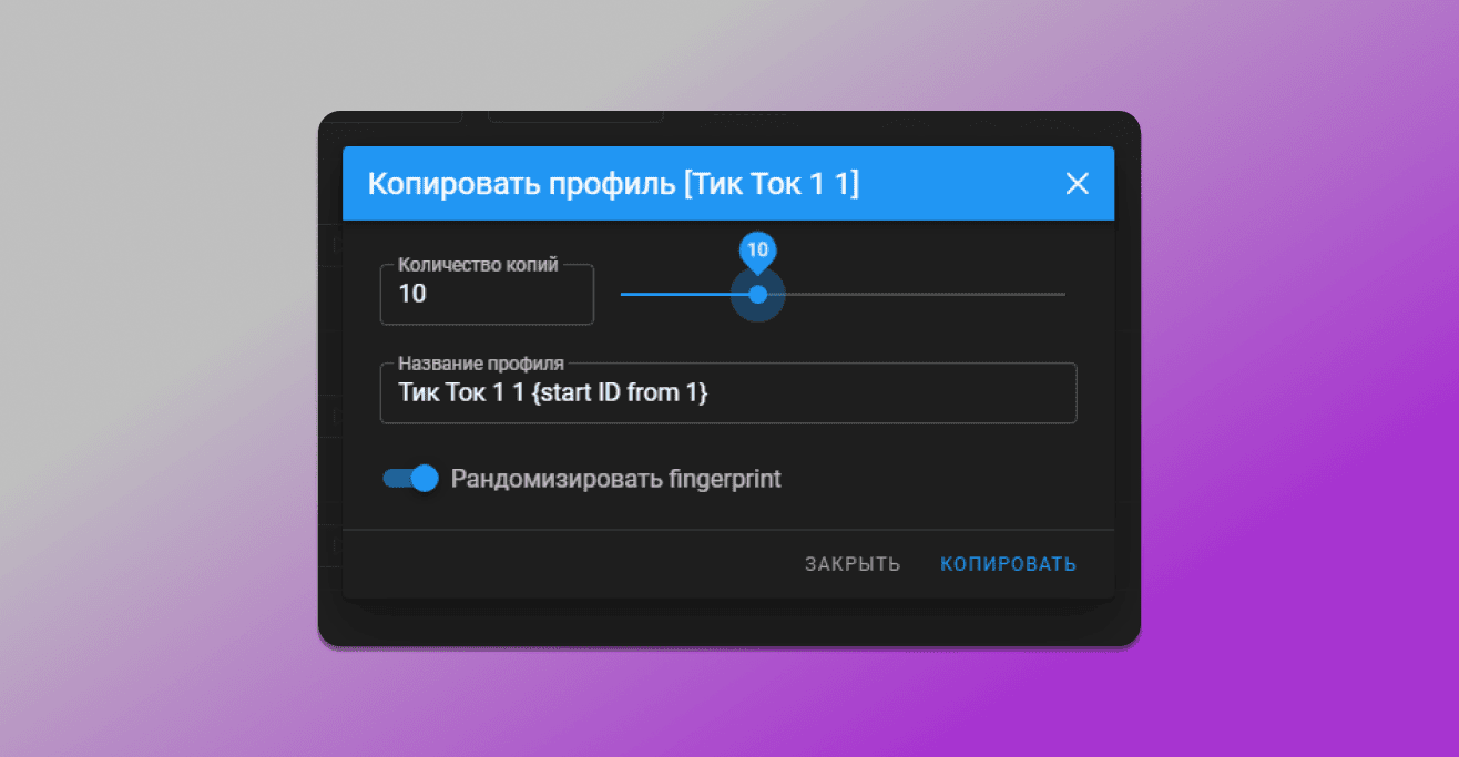 Копирование профилей в Dolphin Anty