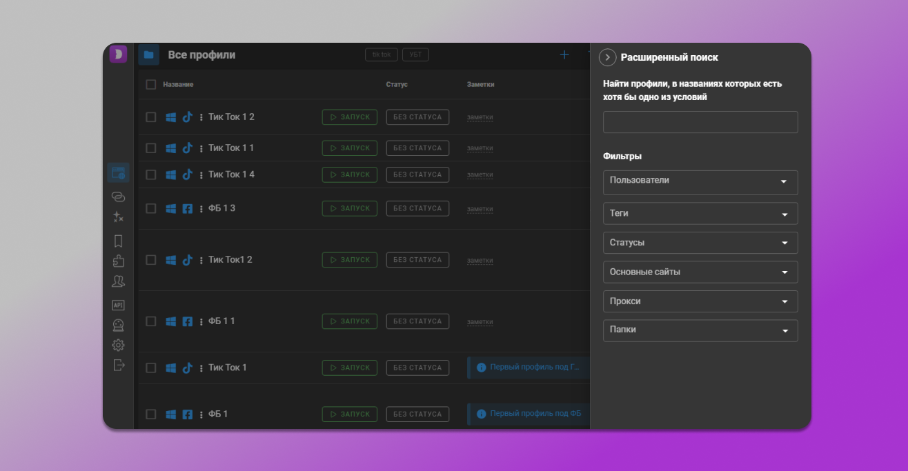 Фильтрация в Dolphin Anty
