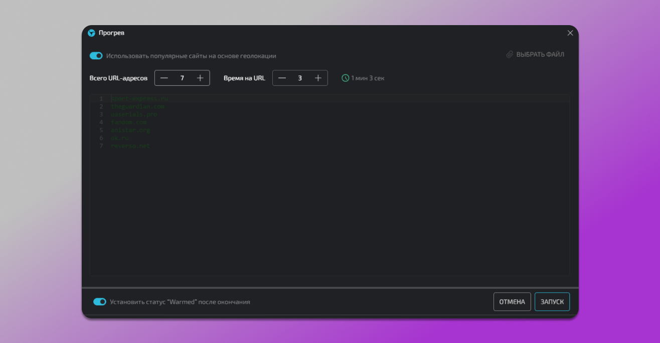 Cookie robot в Linken Sphere