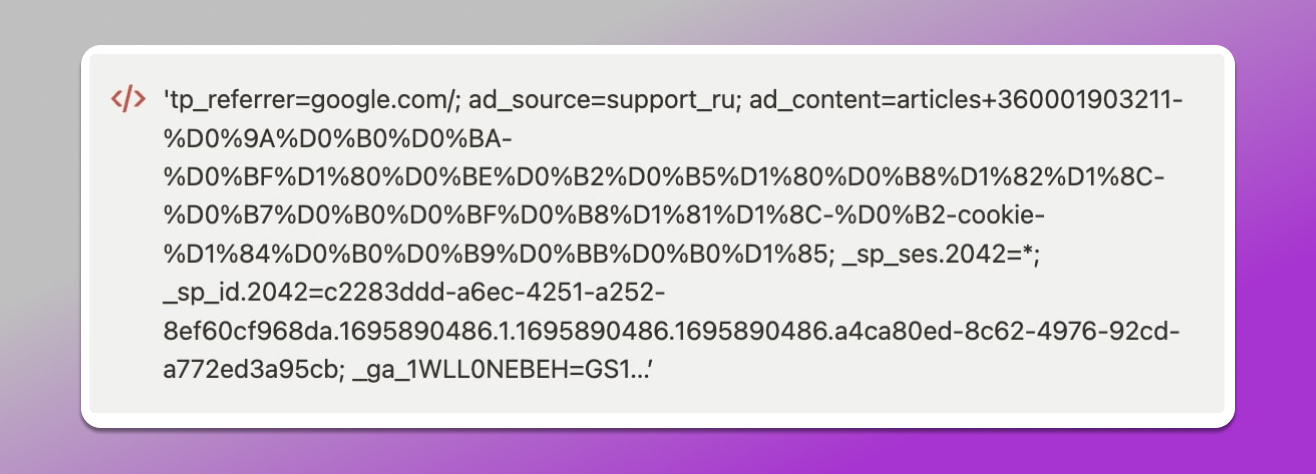 Пример файлов куки
