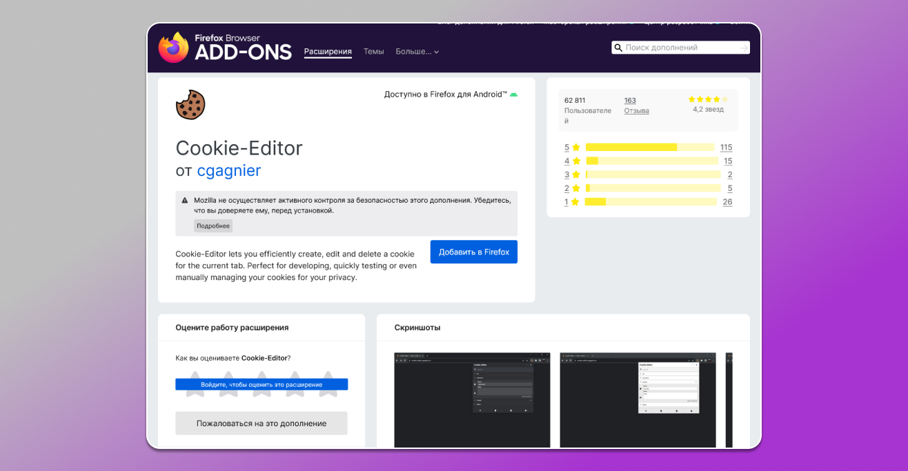 Cookie editor для Firefox