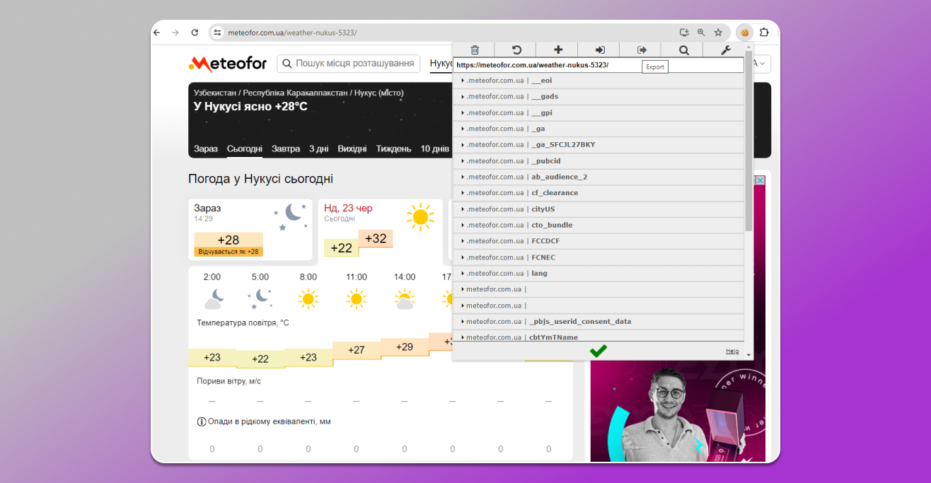 Редактирования файлов куки сайта 