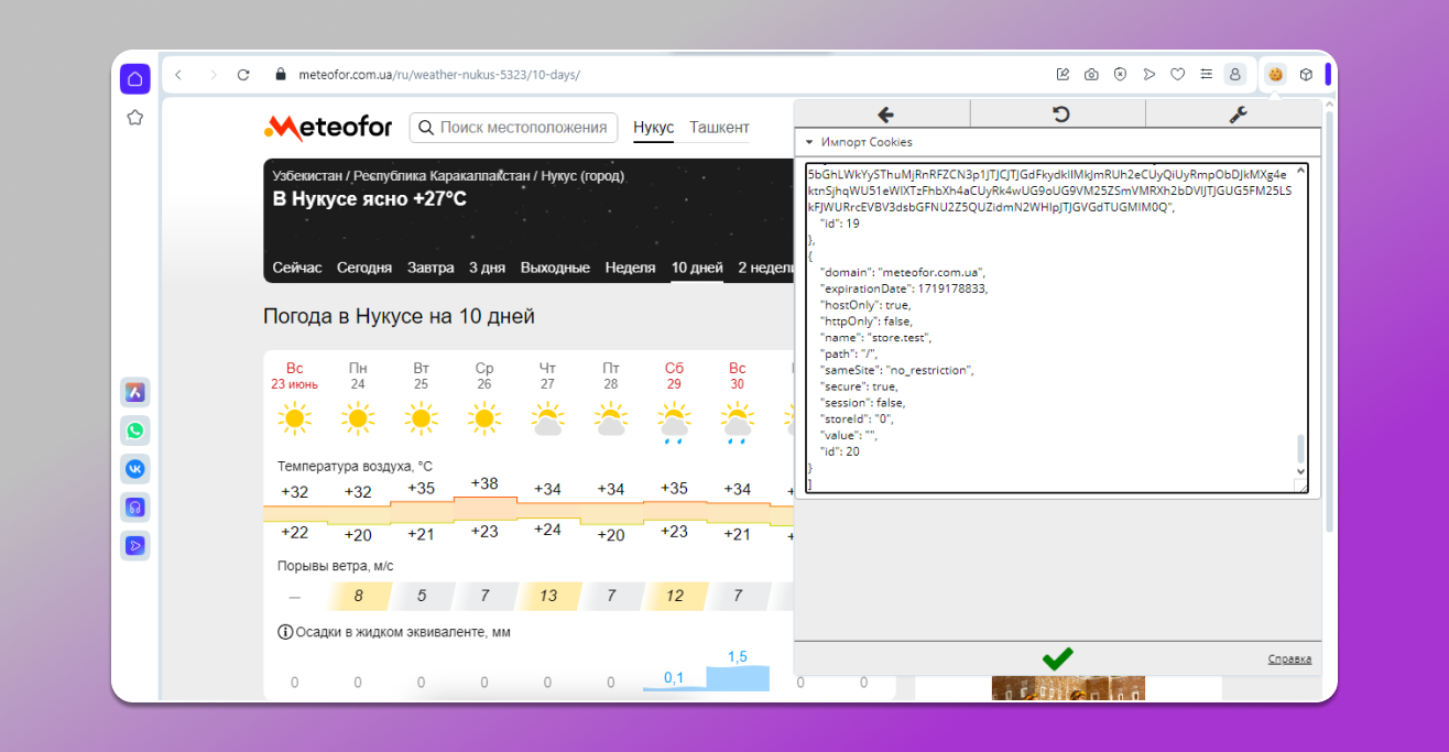Импорт файлов куки 