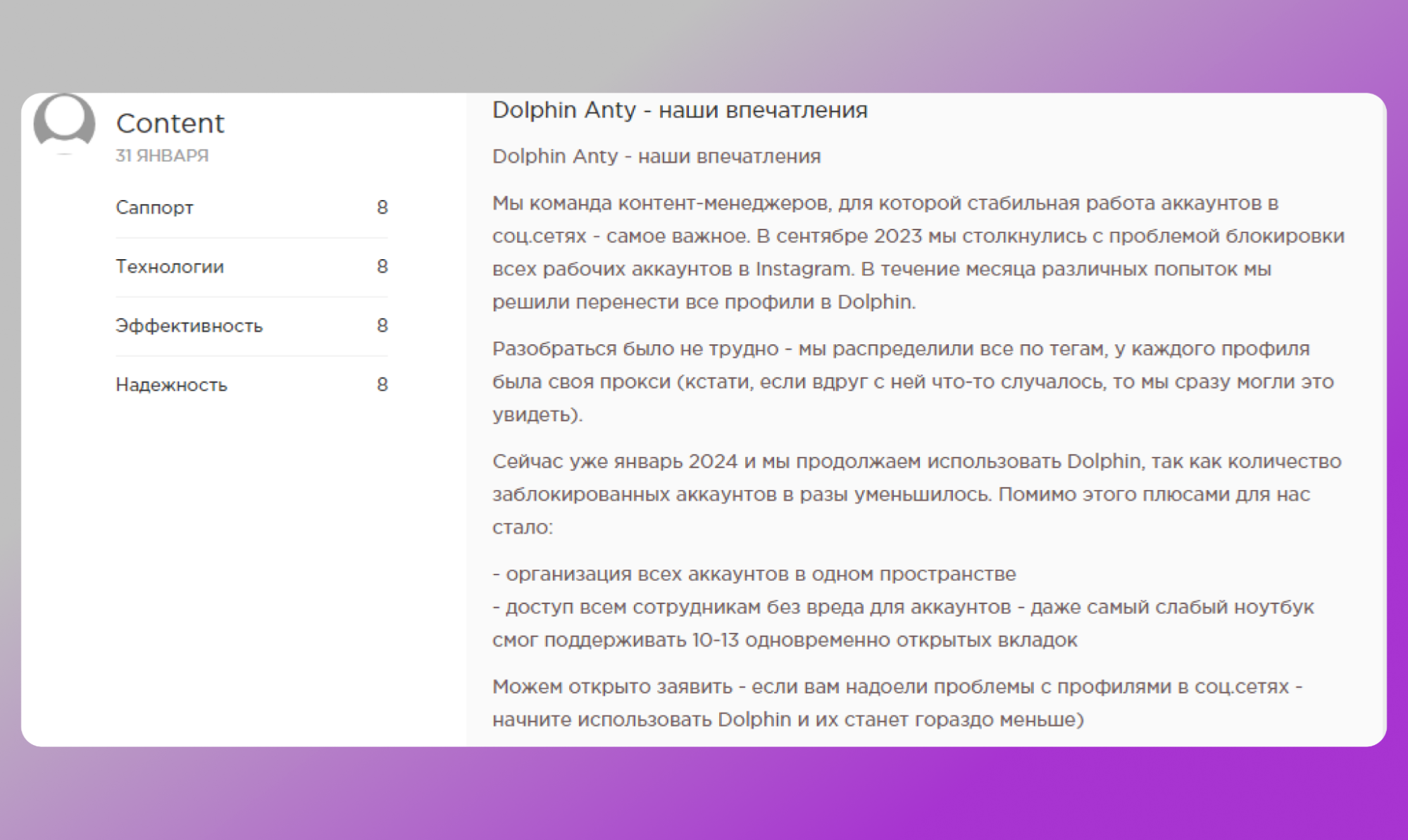 Отзыв Dolphin Anty