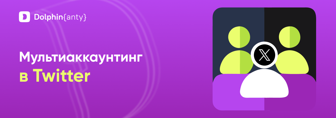 Как управлять несколькими аккаунтами X?