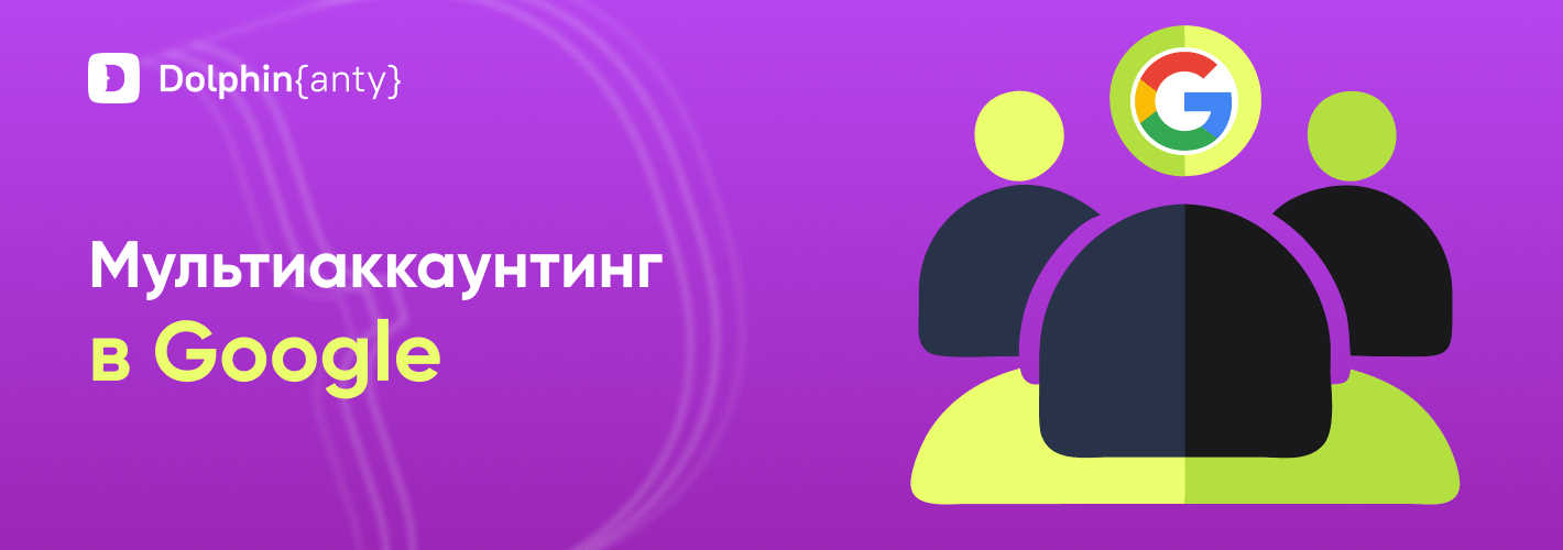 Как управлять несколькими аккаунтами Google?