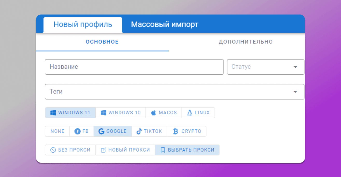 Настройка столбцов в антидетект браузере Dolphin Anty