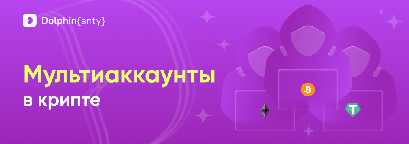 Антидетект браузер для крипты