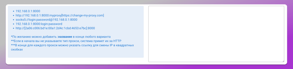 Прокси в профиле Dolphin Anty