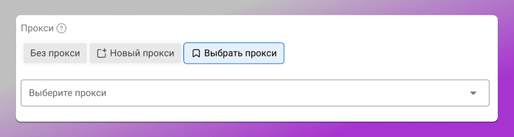 Прокси в Dolphin Anty