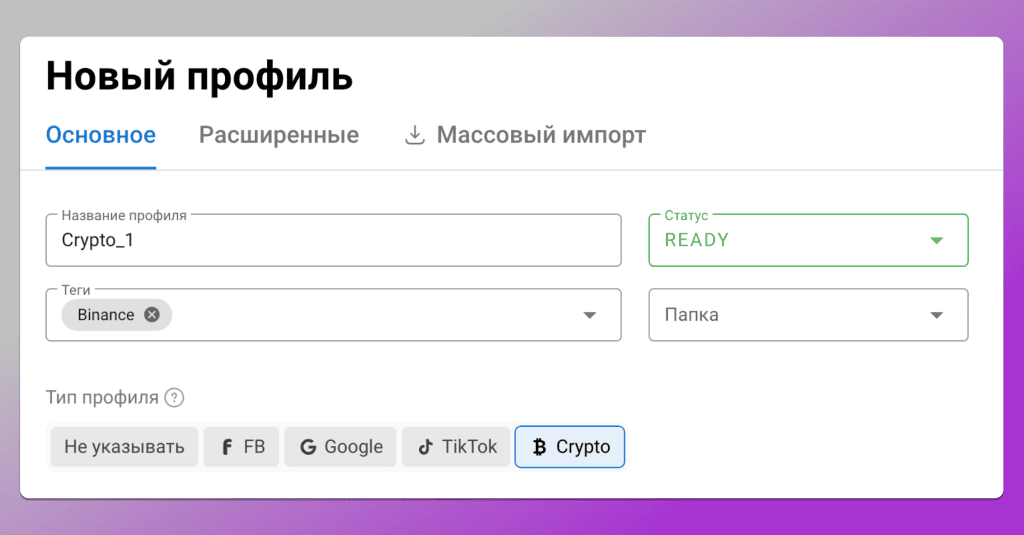 Создание профиля в Dolphin Anty