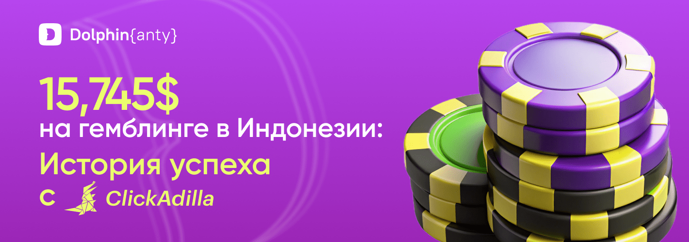 История успеха: как заработать 15,745$ на гемблинге в Индонезии 💰
