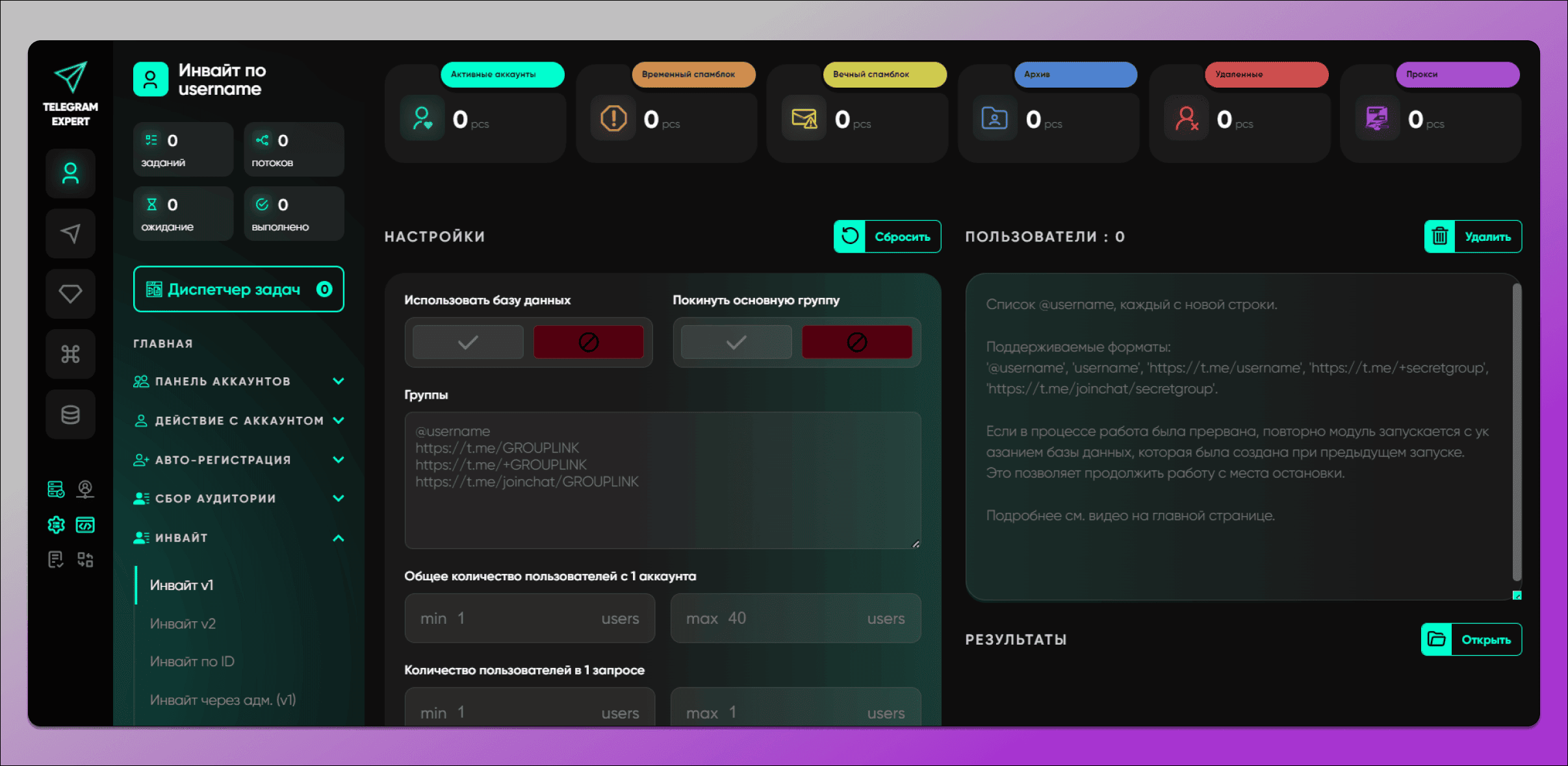 Инвайт по username