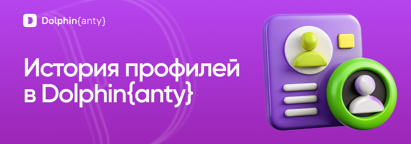 История профилей