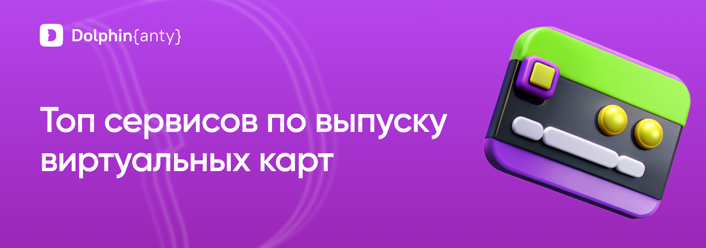 Лучшие виртуальные карты для арбитража в 2026 году