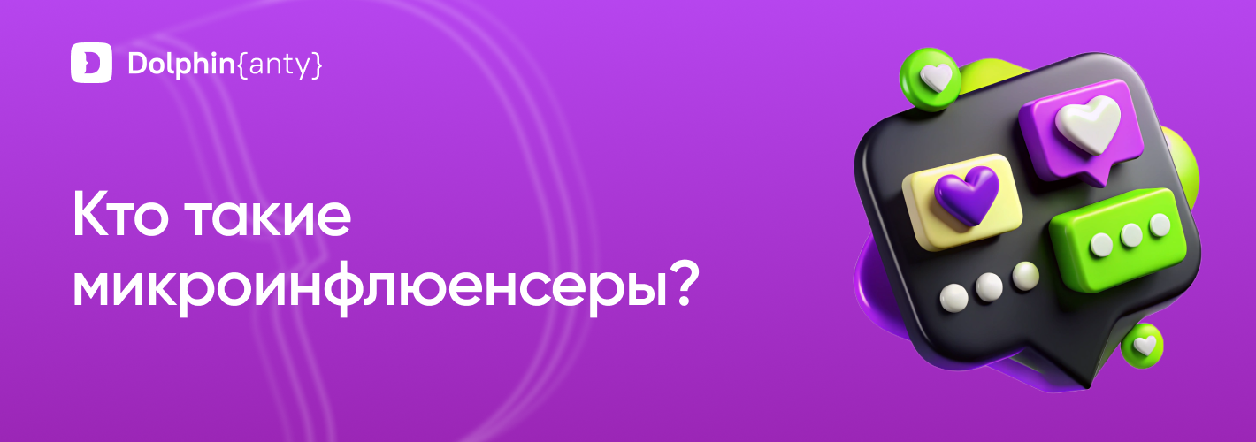 Микроинфлюенсеры в партнерском маркетинге: тренд, который нельзя пропустить