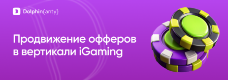 iGaming Обложка Dolphin Anty