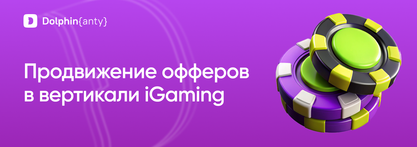 iGaming Обложка Dolphin Anty