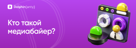 Медиабайер Обложка Dolphin Anty