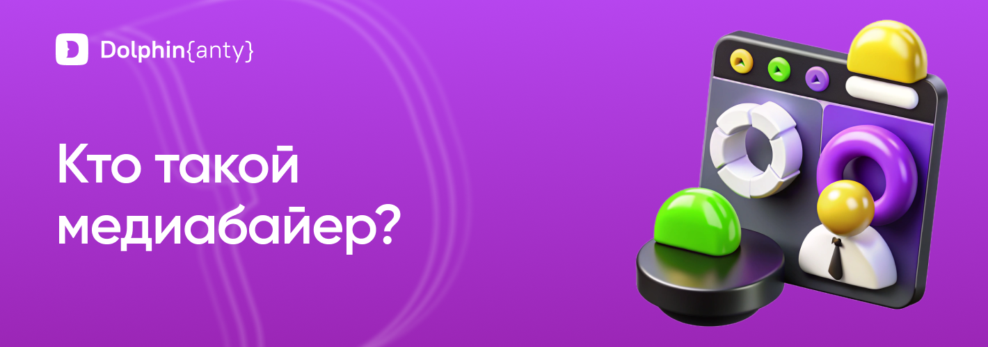 Медиабайер Обложка Dolphin Anty