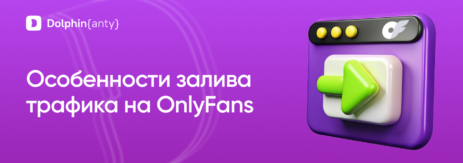 Only Fans Обложка Dolphin Anty