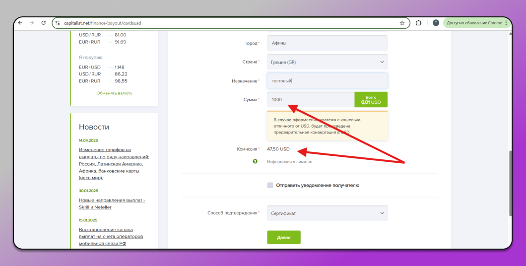Комиссия при переводе Dolphin Anty