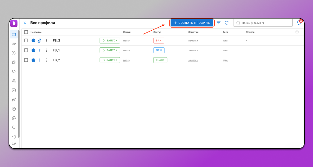 Подключение NodeMaven в Dolphin Anty