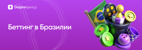 Сеттинг в Бразилии Обложка Dolphin Anty