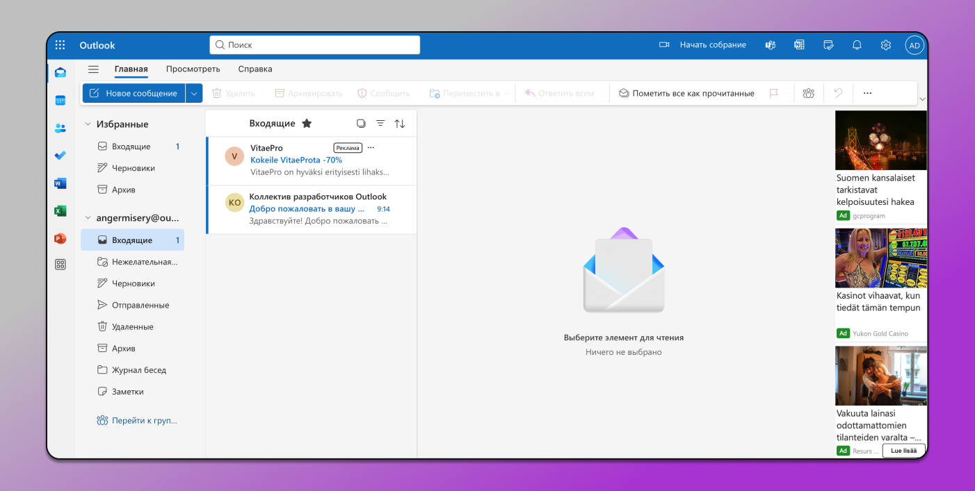 Интерфейс Outlook Dolphin Anty