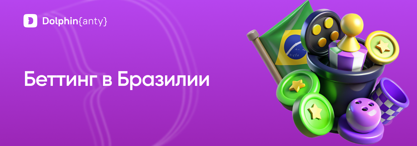 Как работает арбитраж трафика в беттинге? Гайд для жителей Бразилии