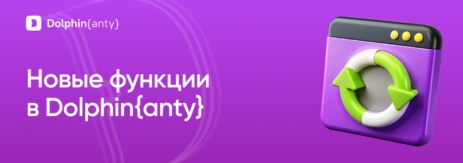 Новые функции обложка Dolphin Anty