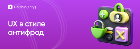 Темные паттерны Обложка Dolphin Anty