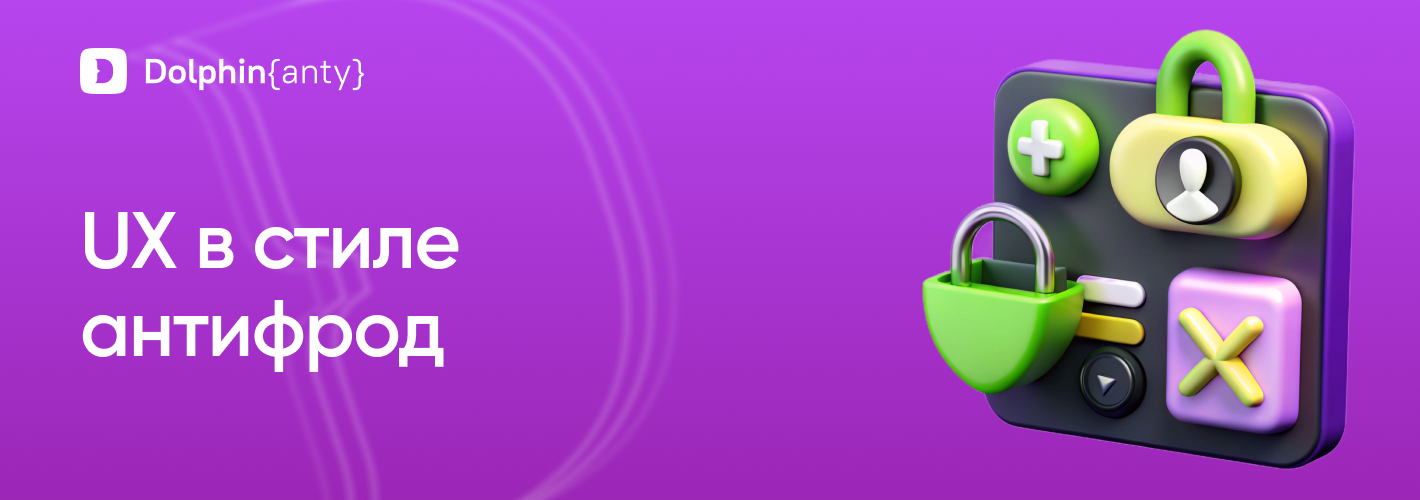 Темные паттерны Обложка Dolphin Anty