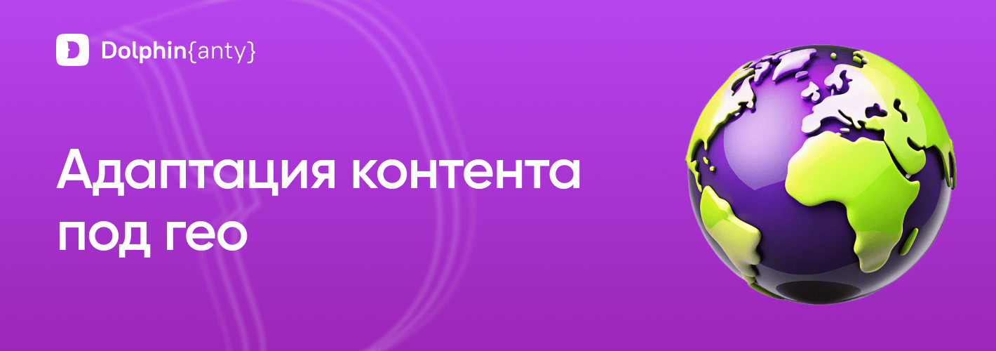 Локализация контента в дейтинге: адаптация приложений под разные регионы