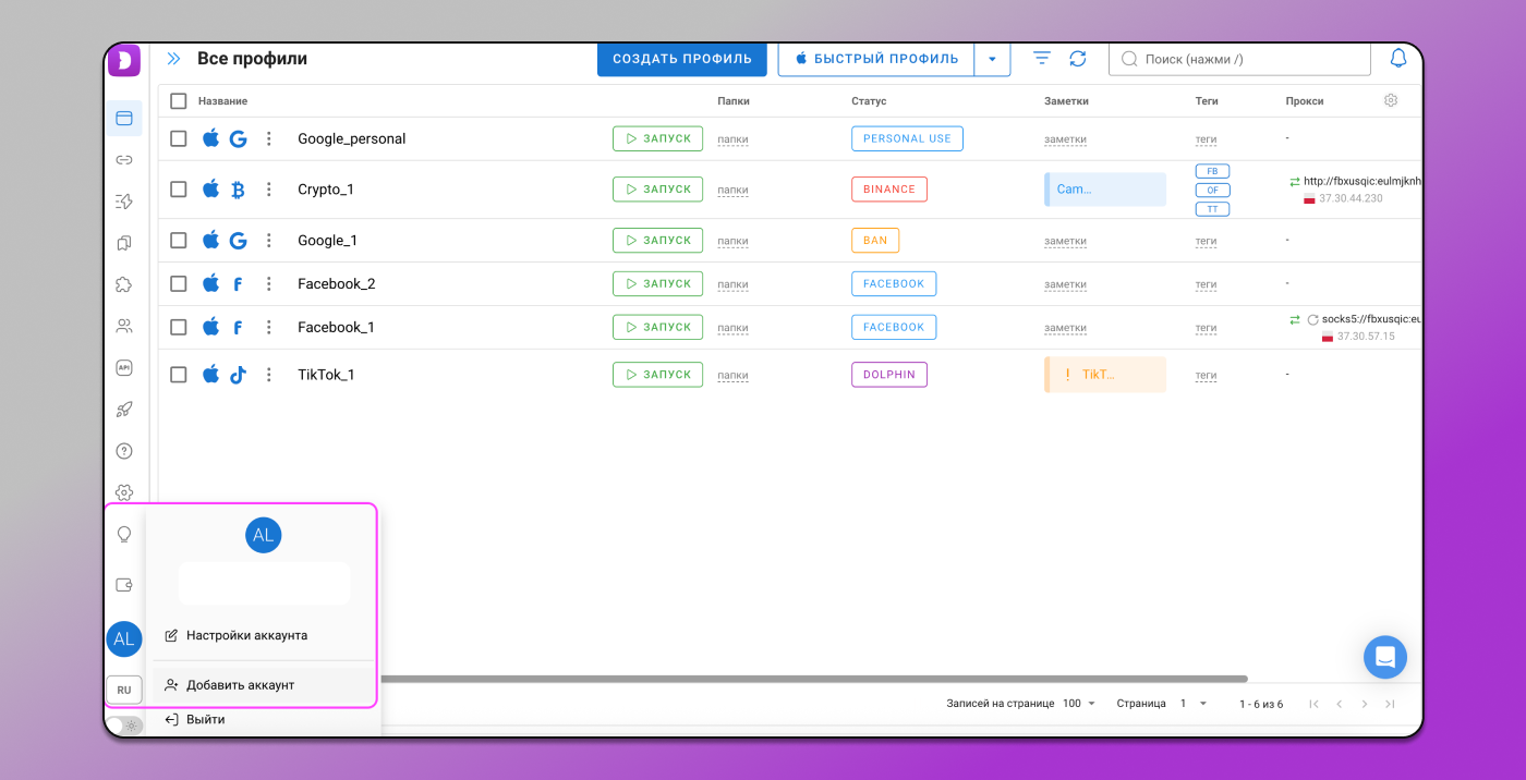 Переключение аккаунтов Dolphin Anty