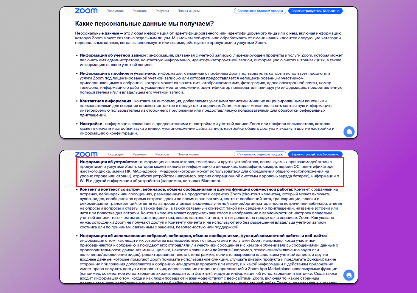 Zoom Персональные данные Dolphin Anty