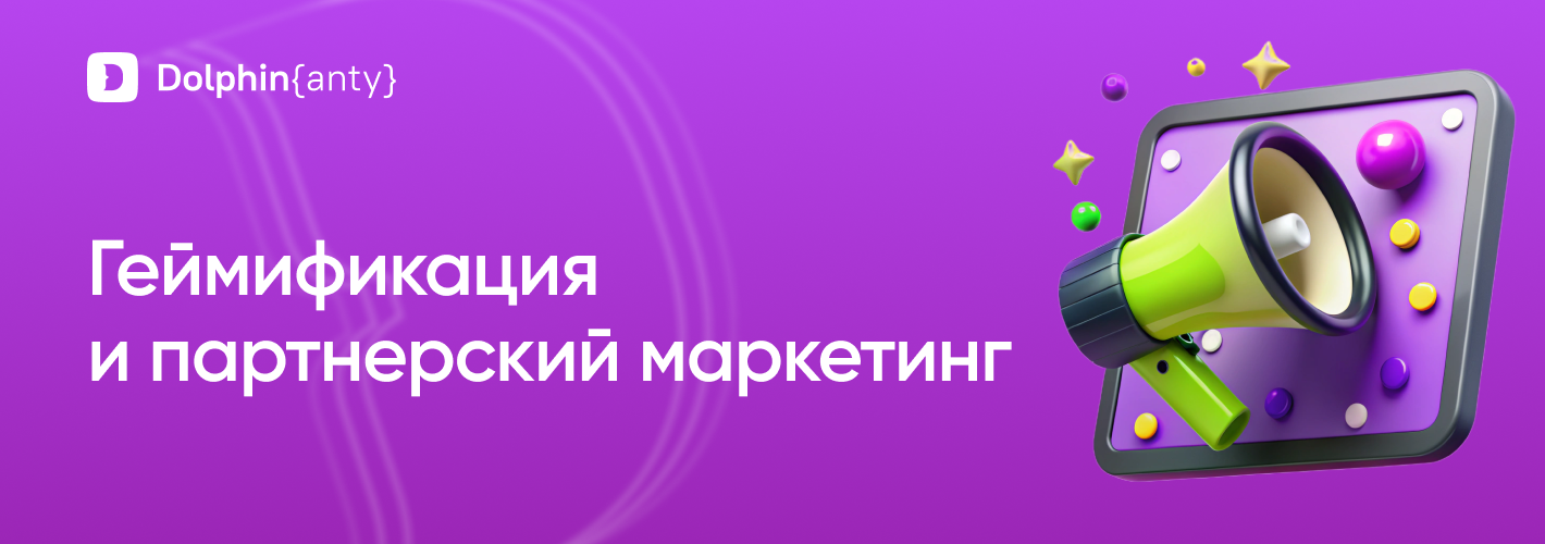 Геймификация в арбитраже трафика