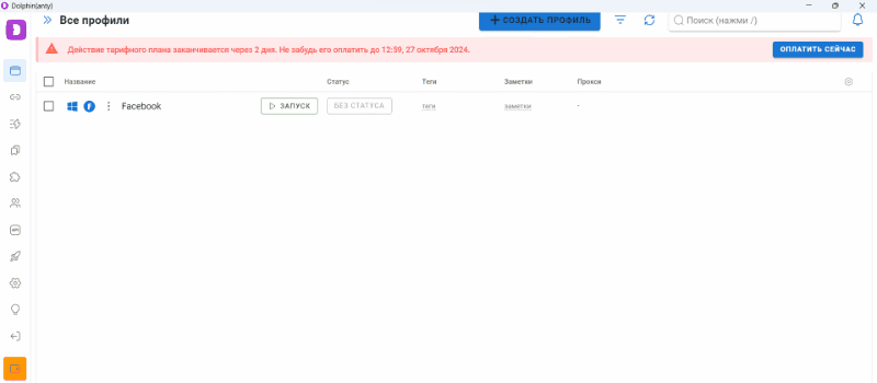 Копирование профиля Dophin Anty