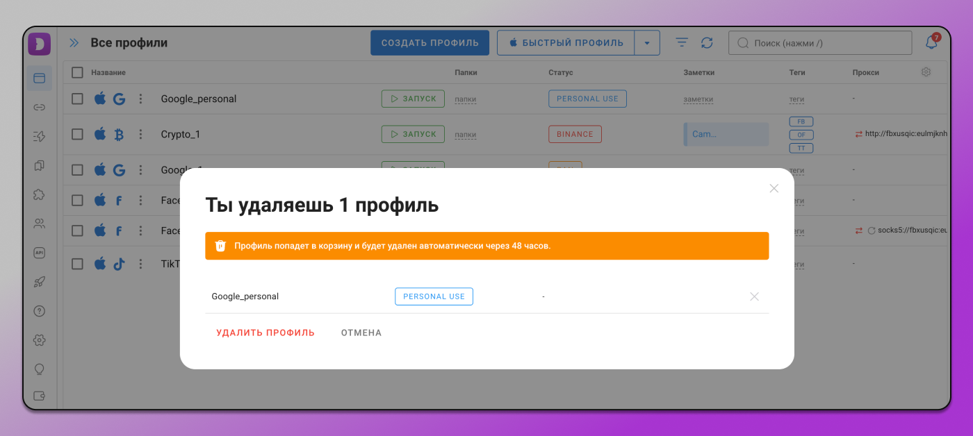 Уведомление Dolphin Anty