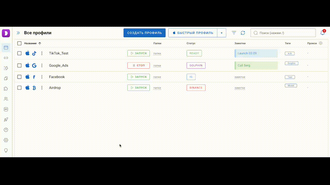 Сортировка профилей Dolphin Anty