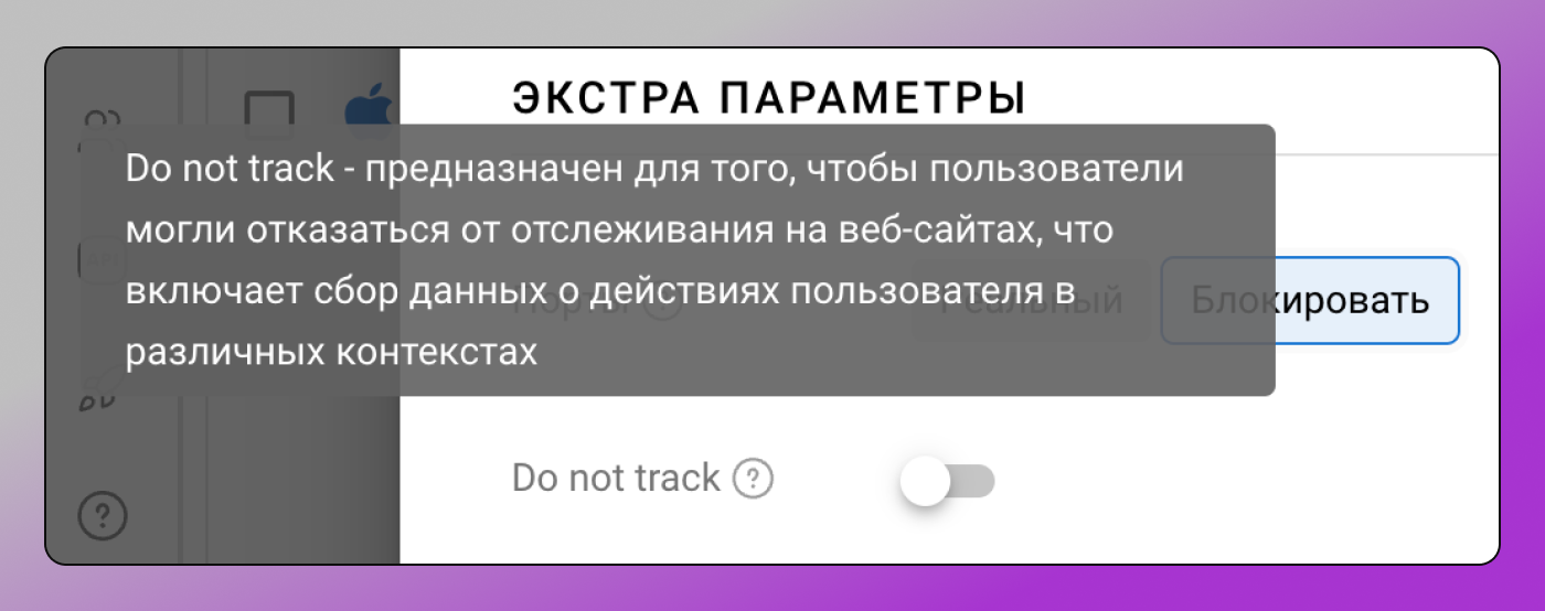 Do not track Dolphin Anty